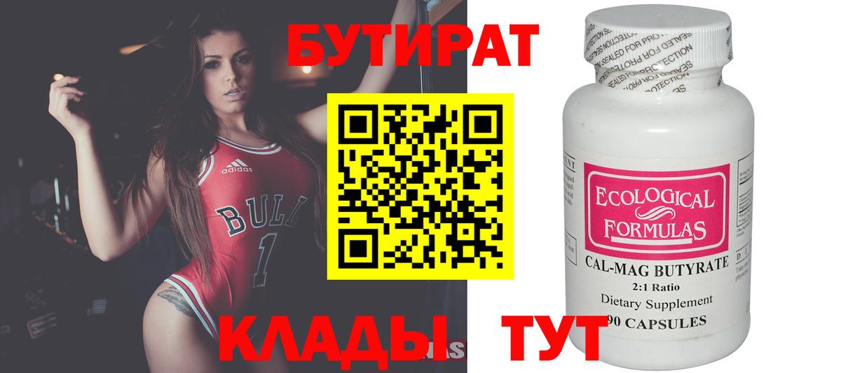 Бутират 99% Соль-Илецк