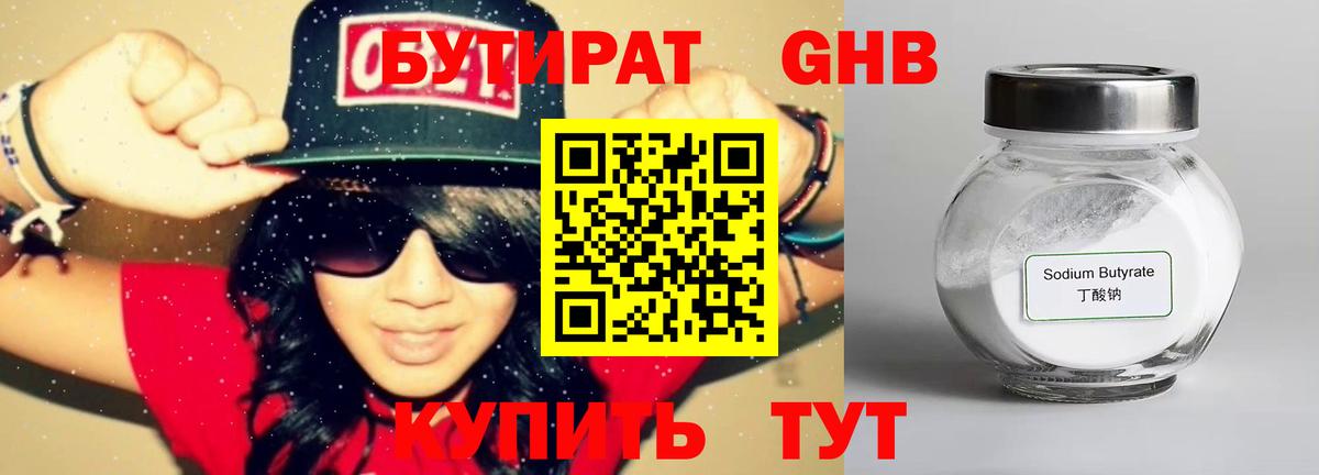 БУТИРАТ GHB  Вход с VPN  Соль-Илецк 
