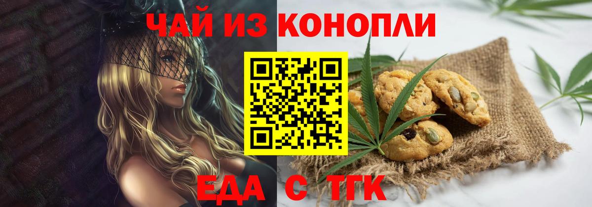Еда ТГК конопля  Вход с VPN  Соль-Илецк 