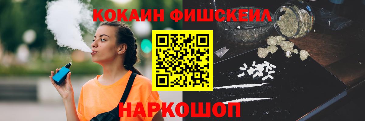 Cocaine  КОКАИН Fish Scale  КОКАИН Боливия  Вход с VPN  Соль-Илецк 