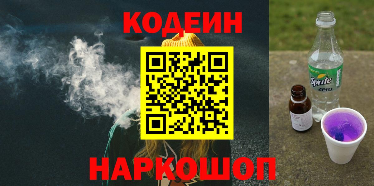 Кодеин напиток Lean (лин)  Вход с VPN  Соль-Илецк  Кодеиновый сироп Lean напиток Lean (лин) 