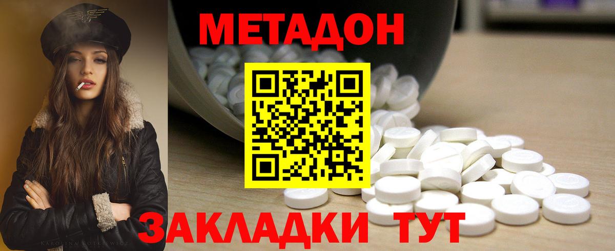 Метадон methadone Соль-Илецк